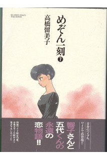 Maison Ikkoku (Japones) 07