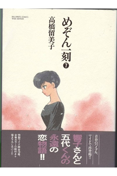 Maison Ikkoku (Japones) 07