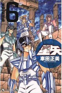 Saint Seiya (Japones) 06