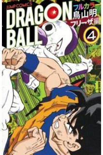 Dragon Ball Color (Japonés) Saga Freezer 04
