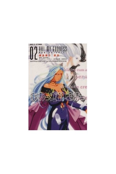 Ah! My Godess Film Book (Japonés) 02