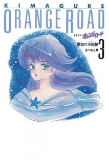 Kimagure Orange Road (Japones) 03