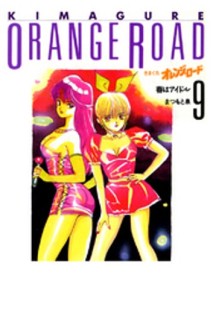 Kimagure Orange Road (Japones) 09