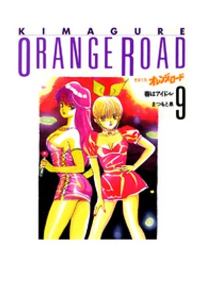 Kimagure Orange Road (Japones) 09