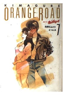 Kimagure Orange Road (Japones) 07