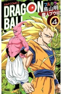 Dragon Ball Color (Japonés) Saga Bu 04