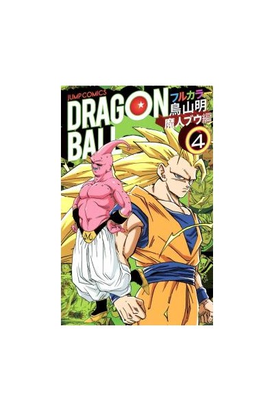 Dragon Ball Color (Japonés) Saga Bu 04