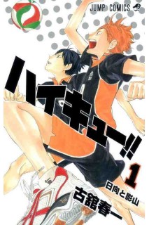 Haikyu!! (Japonés) 01