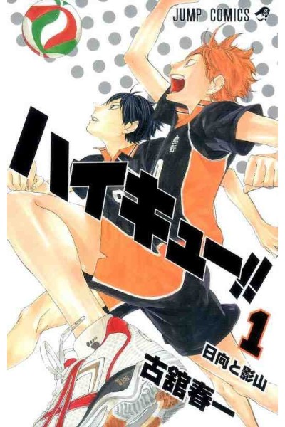 Haikyu!! (Japonés) 01