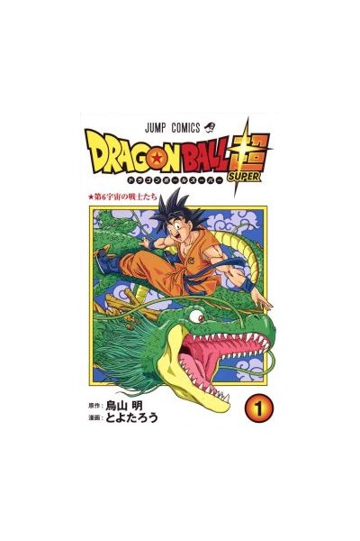 Dragon Ball Super (Japonés) 01