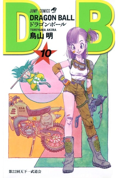 Dragon Ball (Japonés) 10