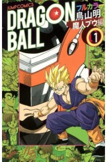 Dragon Ball Color (Japonés) Saga Bu 01