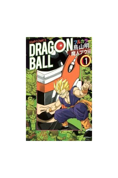 Dragon Ball Color (Japonés) Saga Bu 01