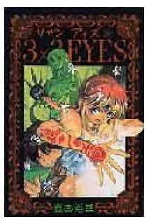 3X3 Eyes (Japonés) 36