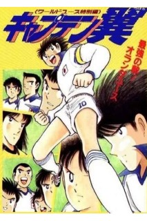 Captain Tsubasa World Youth Special Edition (Japonés)