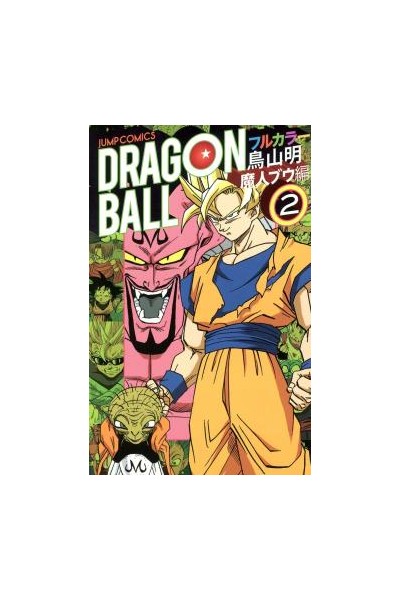 Dragon Ball Color (Japonés) Saga Bu 02