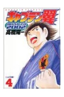 Captain Tsubasa Road To 2002 04 (Japonés)