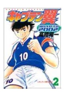 Captain Tsubasa Road To 2002 02 (Japonés)