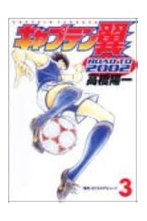 Captain Tsubasa Road To 2002 03 (Japonés)