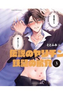 La Lanza Legendaria Contra El Escudo Inquebrantable 03